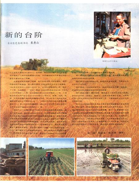 新疆画报1988年第01期.pdf电子版_新疆维吾尔族自治区志插图4