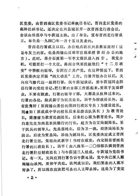 1984-吕梁党史资料  第8辑.pdf电子版_山西省志插图4