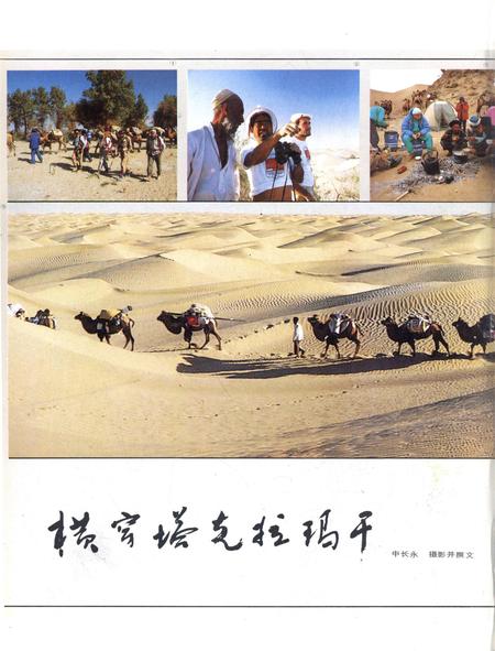 新疆画报1988年第02期.pdf电子版_新疆维吾尔族自治区志插图4