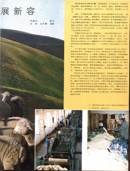 新疆画报1988年第03期.pdf电子版_新疆维吾尔族自治区志插图4