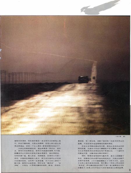 新疆画报1988年第04期.pdf电子版_新疆维吾尔族自治区志插图4