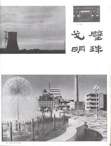 新疆画报1989年第02期.pdf电子版_新疆维吾尔族自治区志插图4