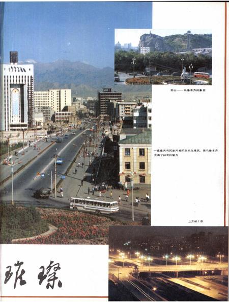 新疆画报1989年第05期.pdf电子版_新疆维吾尔族自治区志插图4