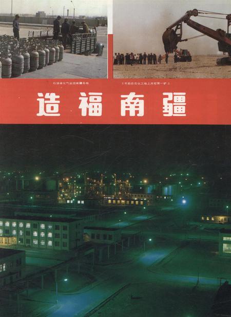 新疆画报1990年第01期.pdf电子版_新疆维吾尔族自治区志插图4