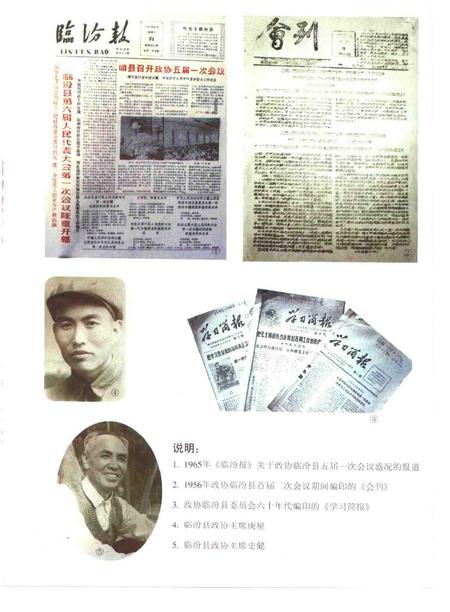 -临汾市政协志  1950-1997.pdf电子版_山西省志插图4