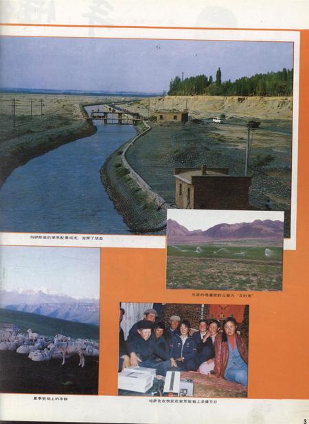 新疆画报1990年第02期.pdf电子版_新疆维吾尔族自治区志插图4