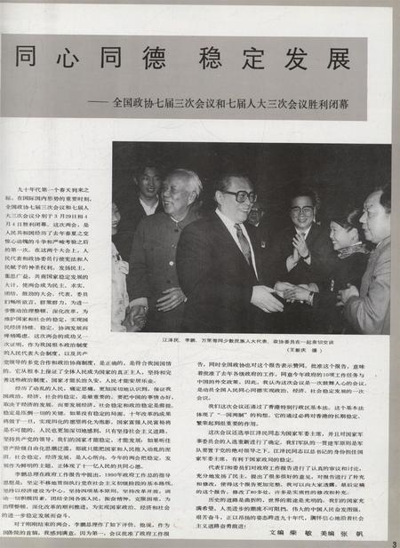 新疆画报1990年第03期.pdf电子版_新疆维吾尔族自治区志插图4