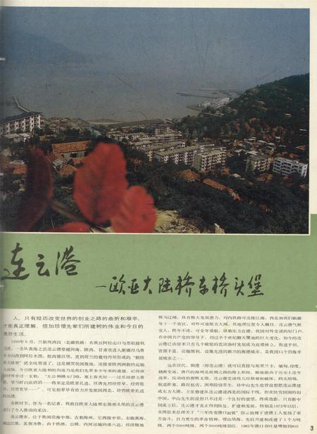 新疆画报1990年第05期.pdf电子版_新疆维吾尔族自治区志插图4