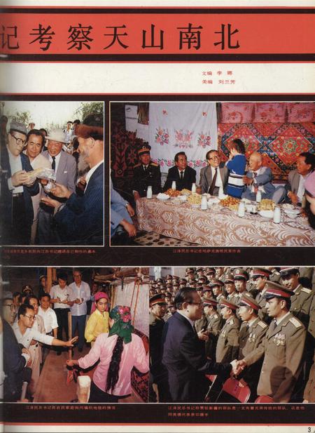 新疆画报1990年第06期.pdf电子版_新疆维吾尔族自治区志插图4