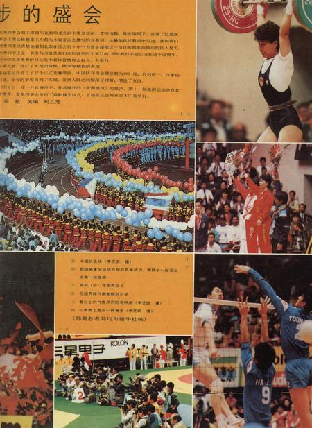 新疆画报1991年第01期.pdf电子版_新疆维吾尔族自治区志插图4