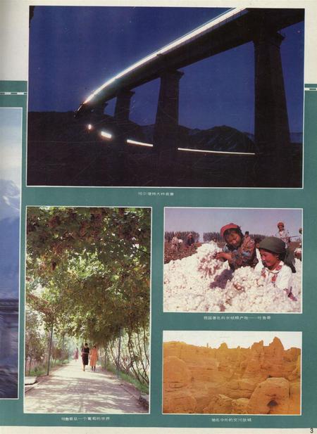 新疆画报1991年第02期.pdf电子版_新疆维吾尔族自治区志插图4