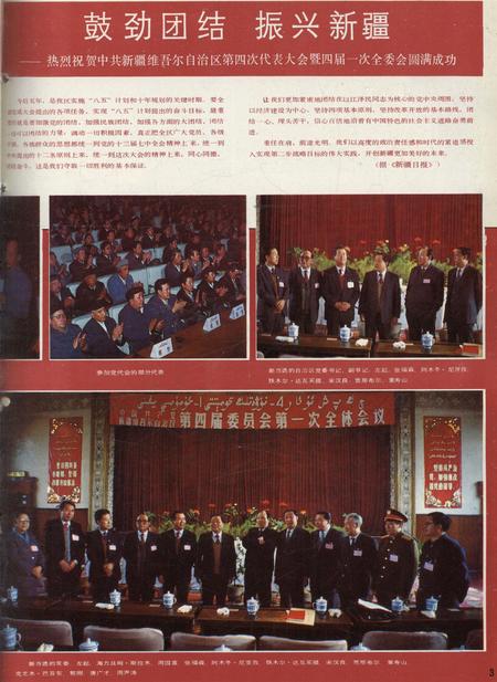 新疆画报1991年第03期.pdf电子版_新疆维吾尔族自治区志插图4