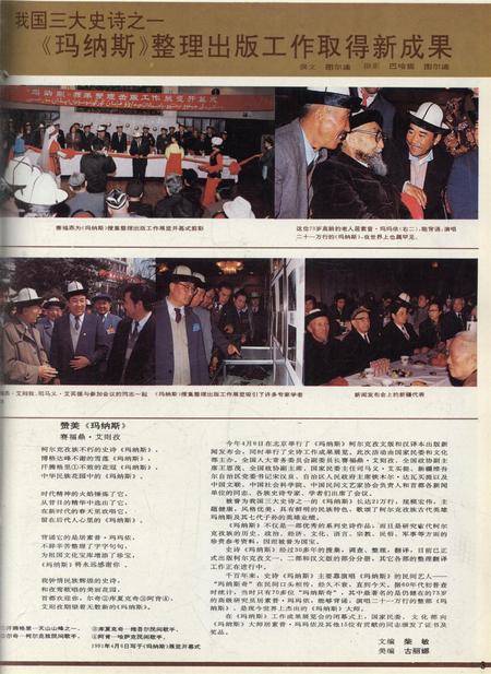 新疆画报1991年第04期.pdf电子版_新疆维吾尔族自治区志插图4