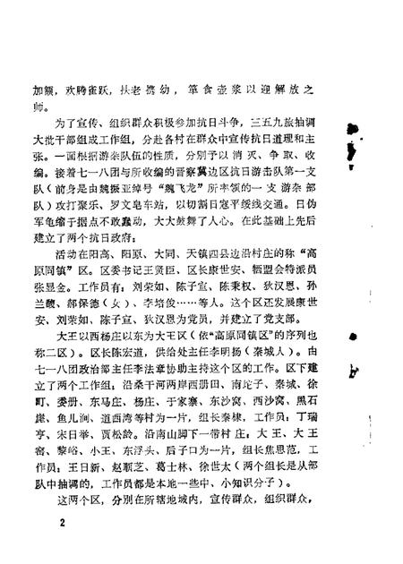 1984-大同文史资料  第10辑.pdf电子版_山西省志插图4