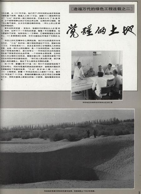 新疆画报1992年第04期.pdf电子版_新疆维吾尔族自治区志插图4