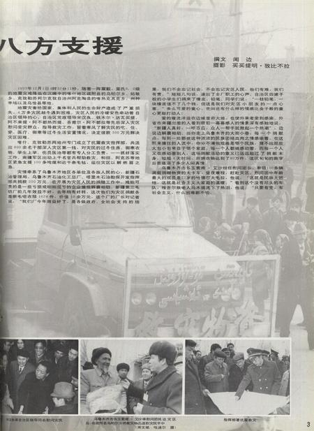 新疆画报1994年第02期.pdf电子版_新疆维吾尔族自治区志插图4