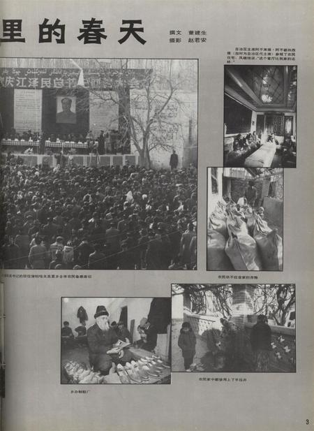 新疆画报1994年第03期.pdf电子版_新疆维吾尔族自治区志插图4