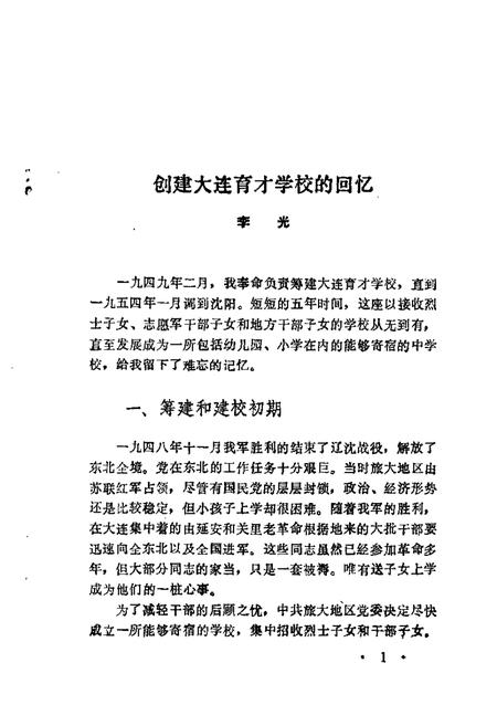 1984-大连文史资料  第1辑.pdf电子版_辽宁省志插图4