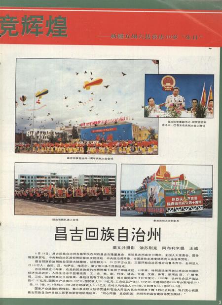 新疆画报1994年第06期.pdf电子版_新疆维吾尔族自治区志插图4