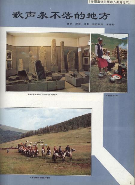 新疆画报1996年第06期.pdf电子版_新疆维吾尔族自治区志插图4