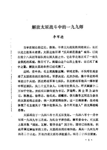 1984-太原文史资料  第1辑.pdf电子版_山西省志插图4