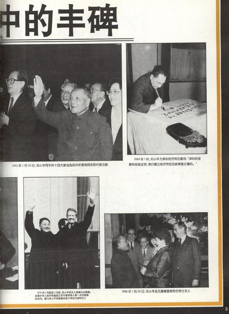 新疆画报1997年第03期.pdf电子版_新疆维吾尔族自治区志插图4