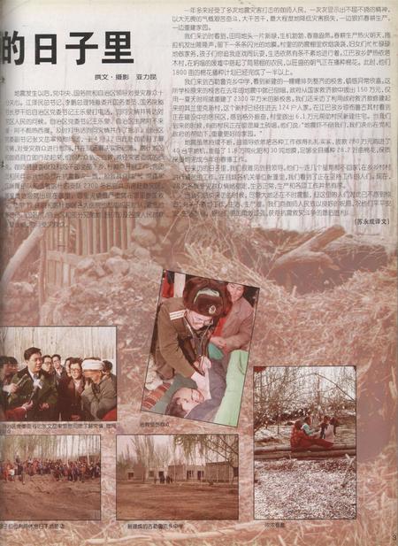 新疆画报1997年第04期.pdf电子版_新疆维吾尔族自治区志插图4