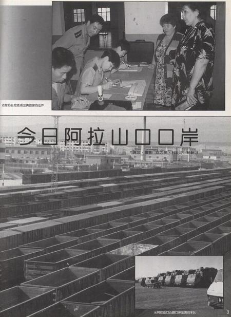 新疆画报1997年第05期.pdf电子版_新疆维吾尔族自治区志插图4