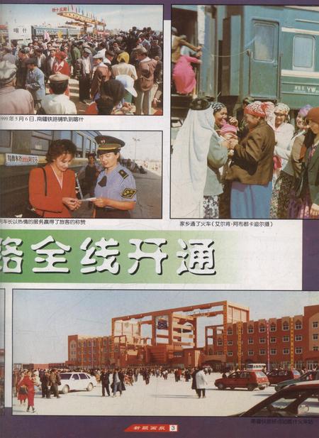 新疆画报2000年第02期.pdf电子版_新疆维吾尔族自治区志插图4