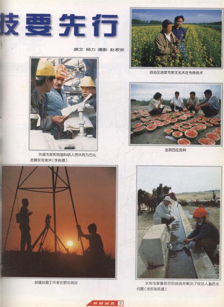 新疆画报2000年第03期.pdf电子版_新疆维吾尔族自治区志插图4