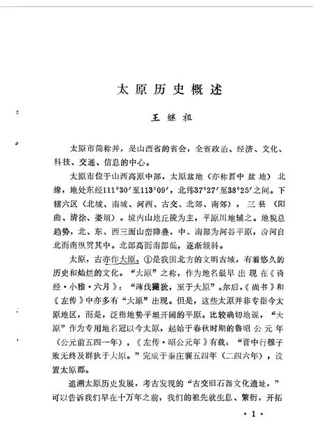 1984-太原文史资料  第2辑.pdf电子版_山西省志插图4