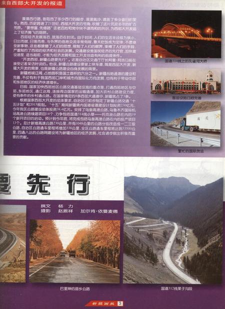 新疆画报2000年第04期.pdf电子版_新疆维吾尔族自治区志插图4