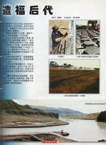 新疆画报2000年第06期.pdf电子版_新疆维吾尔族自治区志插图4