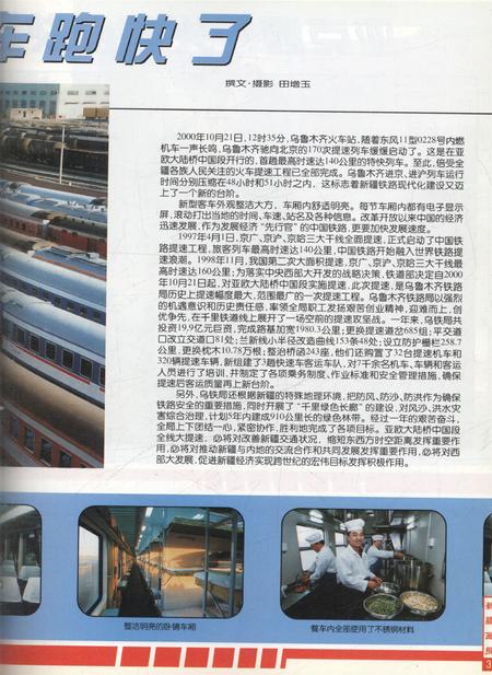 新疆画报2001年第01期.pdf电子版_新疆维吾尔族自治区志插图4