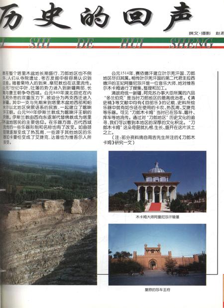 新疆画报2001年第02期.pdf电子版_新疆维吾尔族自治区志插图4