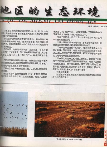 新疆画报2001年第03期.pdf电子版_新疆维吾尔族自治区志插图4