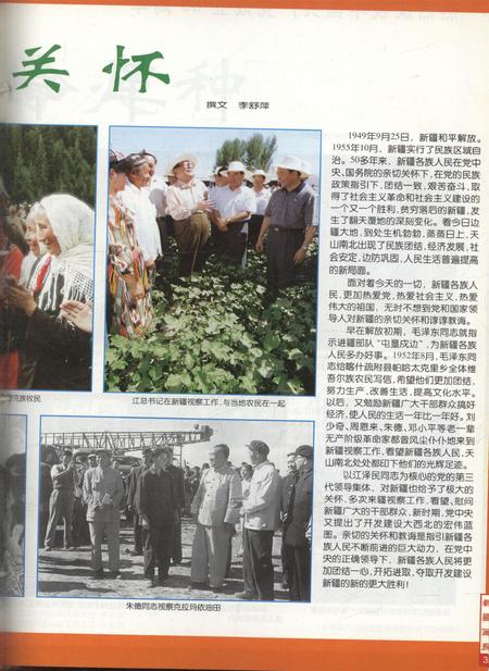 新疆画报2001年第04期.pdf电子版_新疆维吾尔族自治区志插图4