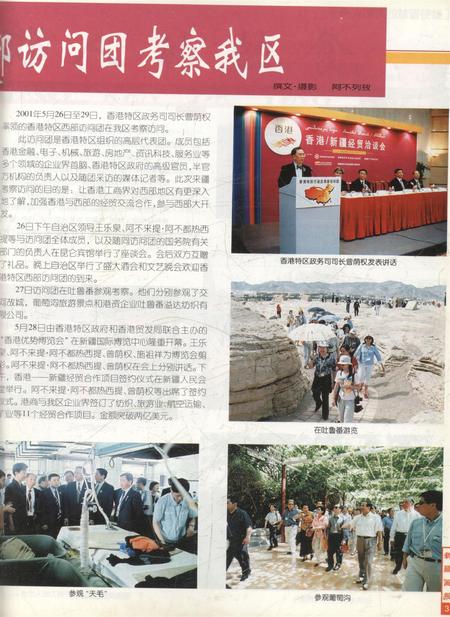 新疆画报2001年第05期.pdf电子版_新疆维吾尔族自治区志插图4