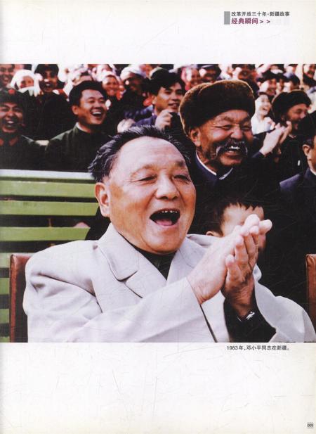 新疆画报2009年第01期.pdf电子版_新疆维吾尔族自治区志插图4