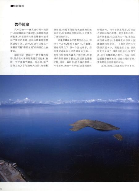 新疆画报2009年第05期.pdf电子版_新疆维吾尔族自治区志插图4