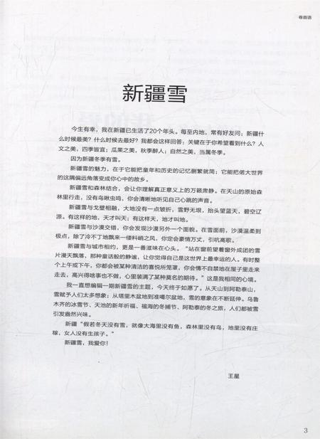 新疆画报2010年第01期.pdf电子版_新疆维吾尔族自治区志插图4