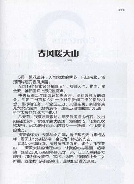 新疆画报2010年第05期.pdf电子版_新疆维吾尔族自治区志插图4