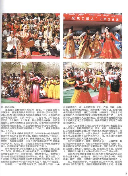 新疆画报2010年第09期.pdf电子版_新疆维吾尔族自治区志插图4