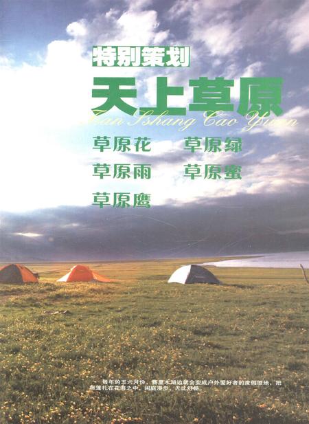 新疆画报2010年第10期.pdf电子版_新疆维吾尔族自治区志插图4