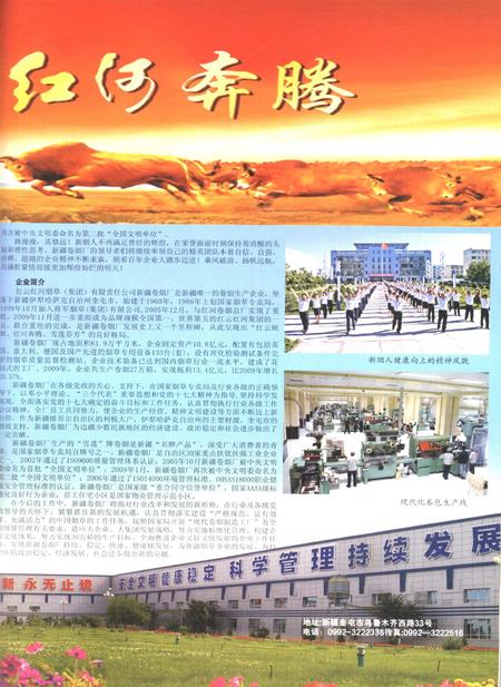 新疆画报2010年第11期.pdf电子版_新疆维吾尔族自治区志插图4