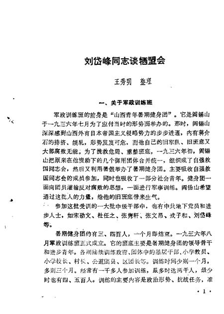 1984-山西文史资料  第32辑  1984年第2辑.pdf电子版_山西省志插图4