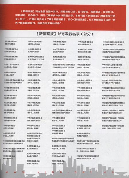 新疆画报2011年第04期.pdf电子版_新疆维吾尔族自治区志插图4