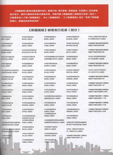 新疆画报2011年第05期.pdf电子版_新疆维吾尔族自治区志插图4