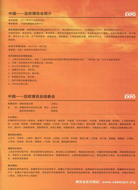 新疆画报2011年第06期.pdf电子版_新疆维吾尔族自治区志插图4