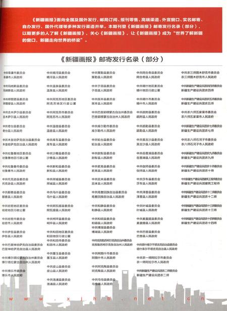 新疆画报2011年第09期.pdf电子版_新疆维吾尔族自治区志插图4